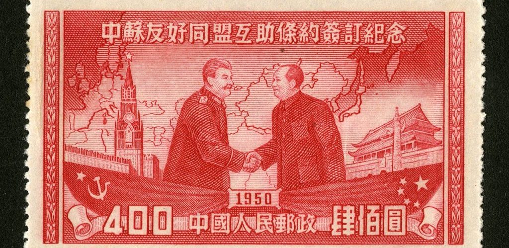 Chinese Stamp 1950 commemorating the execution of the Sino Soviet Treaty of Friendship Alliance and Mutual Assistance of 1950. Joseph Stalin and Mao Zedong are shaking hands