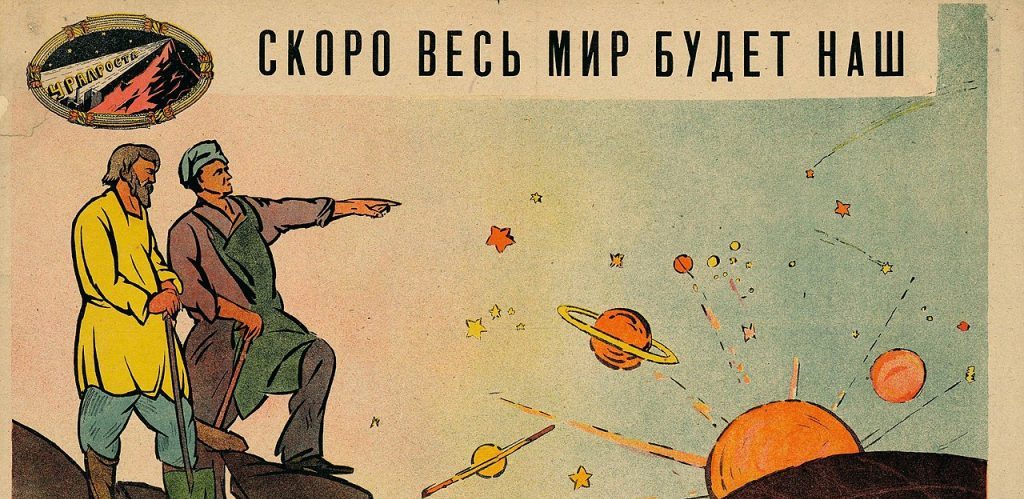 Скоро весь мир будет наш Екатеринбург Уральское отделение РОСТА 1920 Леонид Викторович Саянский