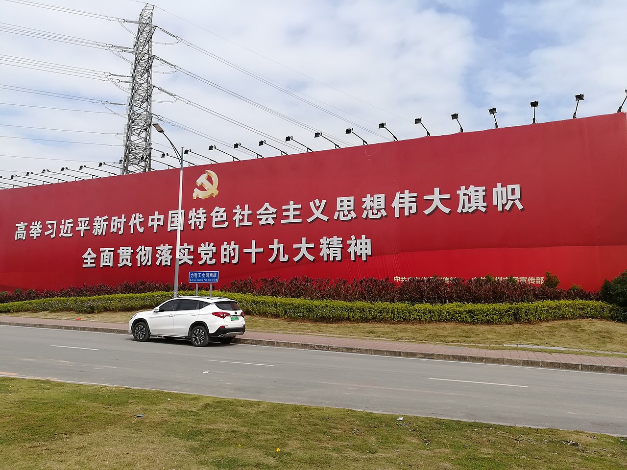 A political slogan on the wall in Longhua District by Huangdan2060