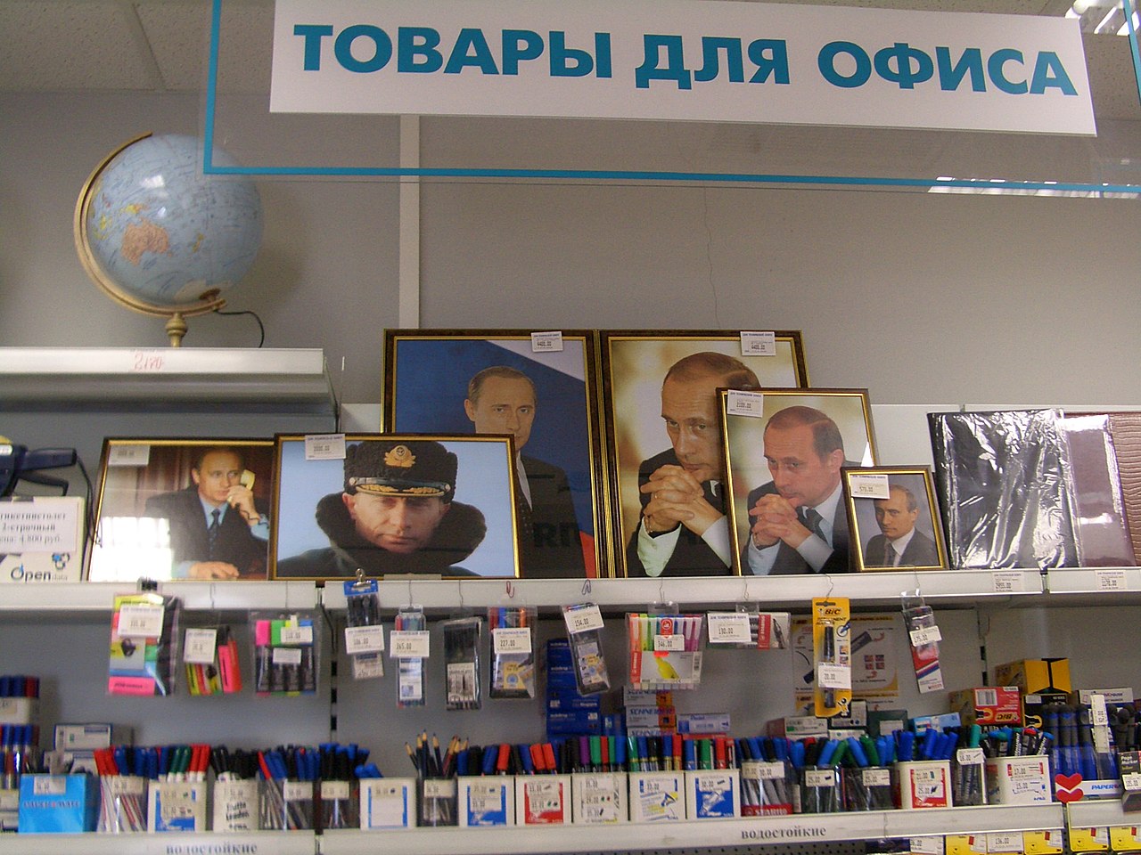 Portréty Vladimira Putina jako zboží v oddělení Kancelářské potřeby v moskevském knihkupectví, Vladimir Menkov